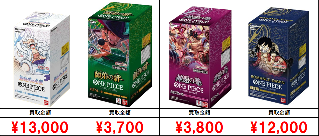 ワンピース【未開封ボックス（BOX）】買取価格表/全国対応の宅配